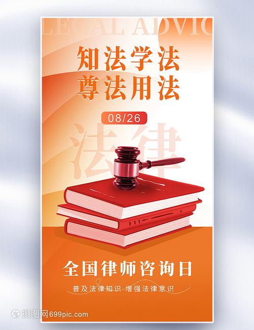 橙(cheng)色創(chuang)意(yi) 知發(fa)於(yu)心 守發(fa)於(yu)行——全國(guo)律(lv)師咨(zi)詢日海(hai)報(bao)設(she)計(ji)解讀(du)