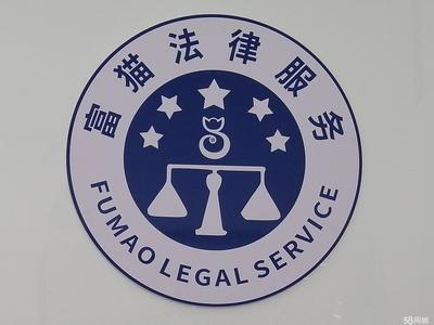 紅河(he)法(fa)律(lv)咨(zi)詢 為您提供專(zhuan)業(ye)的法(fa)律(lv)服務指南