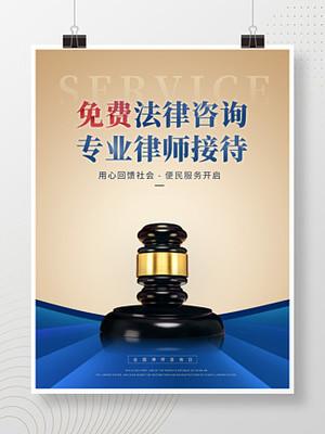 法(fa)律(lv)咨(zi)詢廣(guang)告圖(tu)片(pian)免費下(xia)載(zai)指(zhi)南 第(di)151頁精選