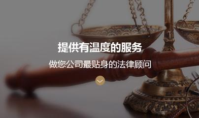 北京市(shi)信之源(yuan)律師事(shi)務所 專(zhuan)業(ye)企(qi)業(ye)法(fa)律顧問服(fu)務助(zhu)力北京市(shi)場(chang)調(tiao)研