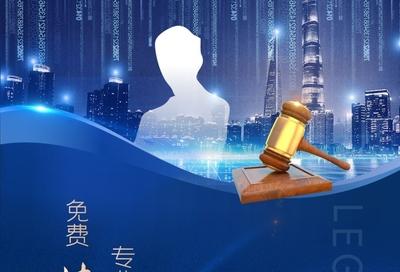 免(mian)費法(fa)律咨(zi)詢，專(zhuan)業(ye)守(shou)護(hu)您的(de)權益——藍色法律事務(wu)所