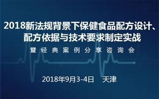 2018新法(fa)規(gui)背景下(xia)保健食品(pin)配方(fang)設計(ji)的市場(chang)調(tiao)研分(fen)析(xi)